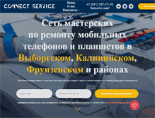 Tablet Screenshot of connectservice.ru